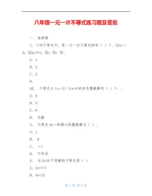 八年级一元一次不等式练习题及答案