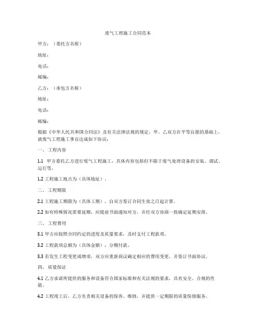 废气工程施工合同范本