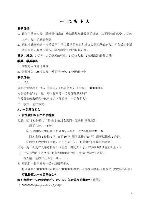 一亿有多大(详案)