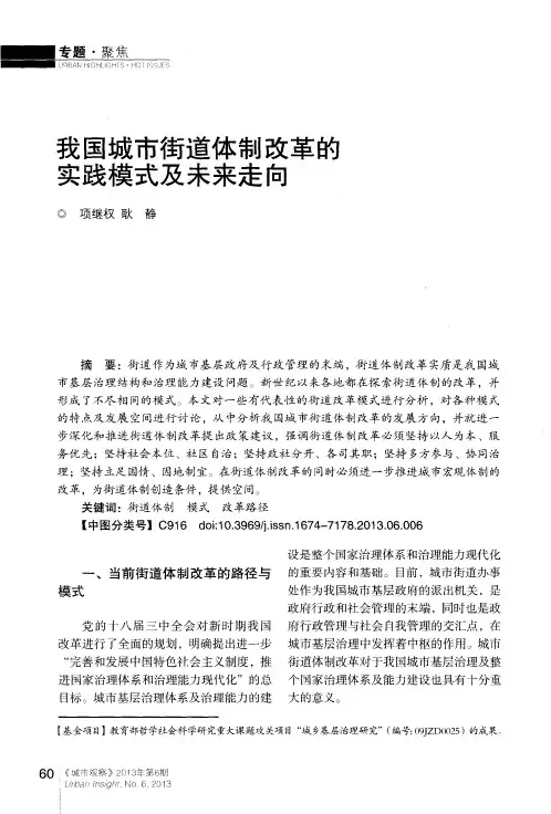 我国城市街道体制改革的实践模式及未来走向