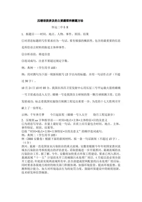 压缩语段涉及的主要题型和解题方法
