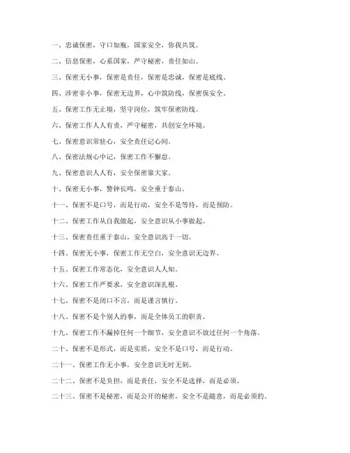 保密规章制度警句