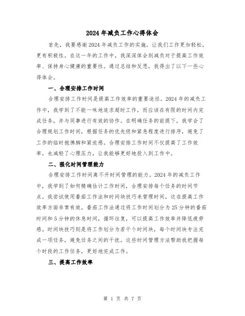 2024年减负工作心得体会(3篇)