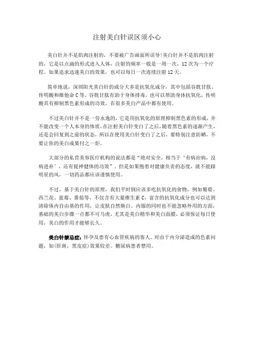 注射美白针误区须小心