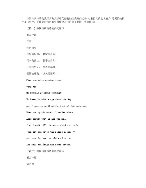 中国传统古诗的英文翻译