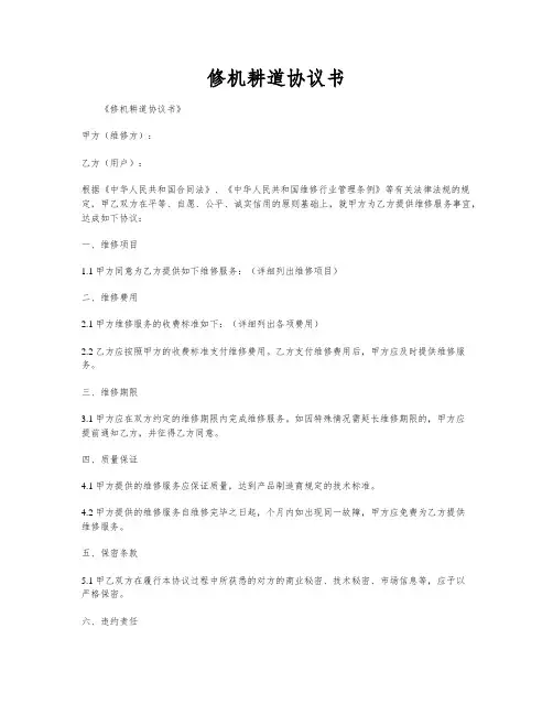修机耕道协议书