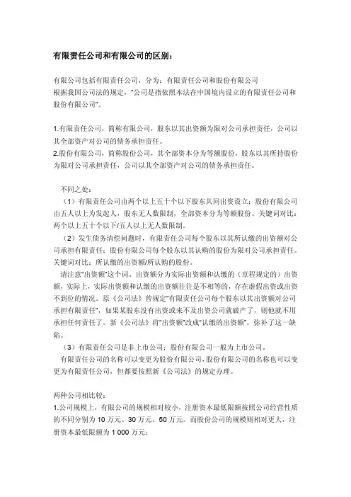 有限责任公司和有限公司的区别