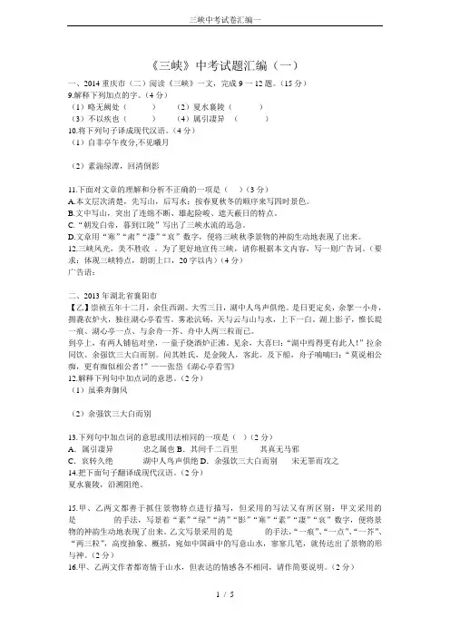 三峡中考试卷汇编一