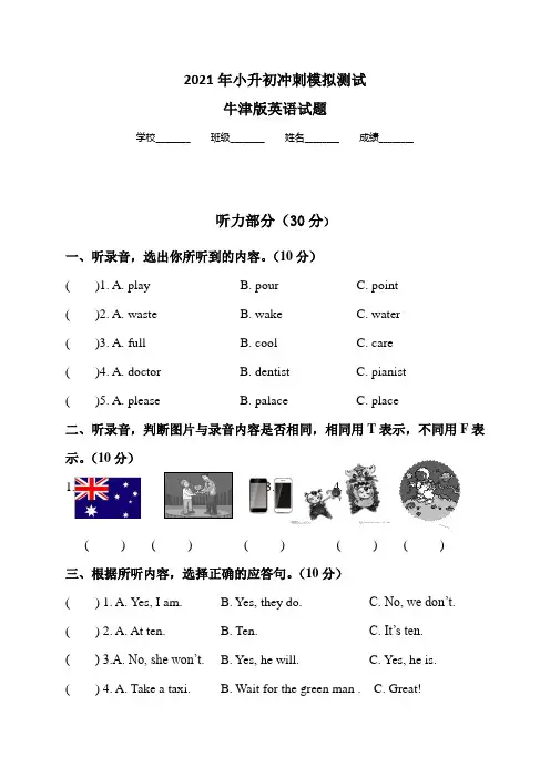 牛津版六年级英语小升初试卷含答案
