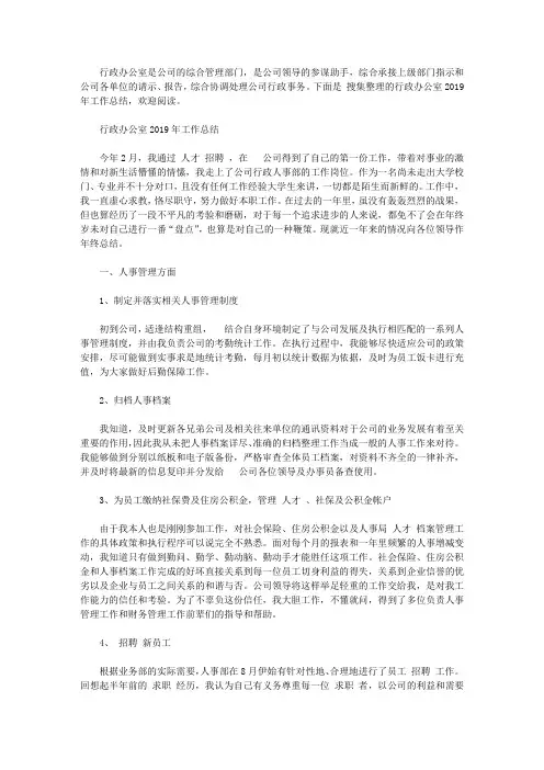 行政办公室2019年工作总结