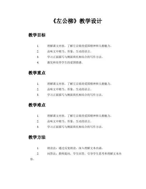 《左公柳》教学设计