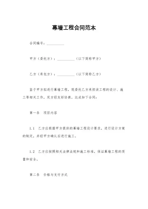 幕墙工程合同范本