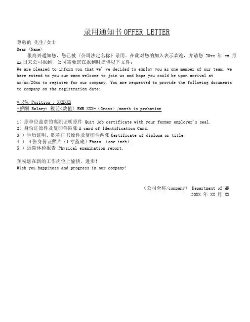 中英版入职offer