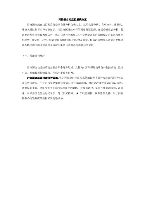 污染源自动监测方案