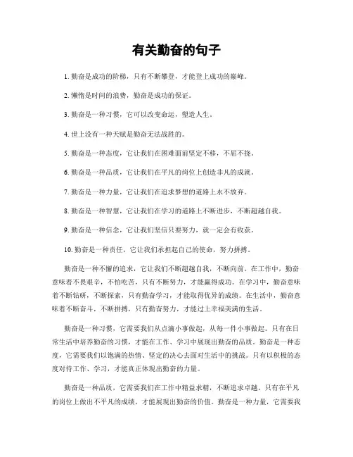 有关勤奋的句子