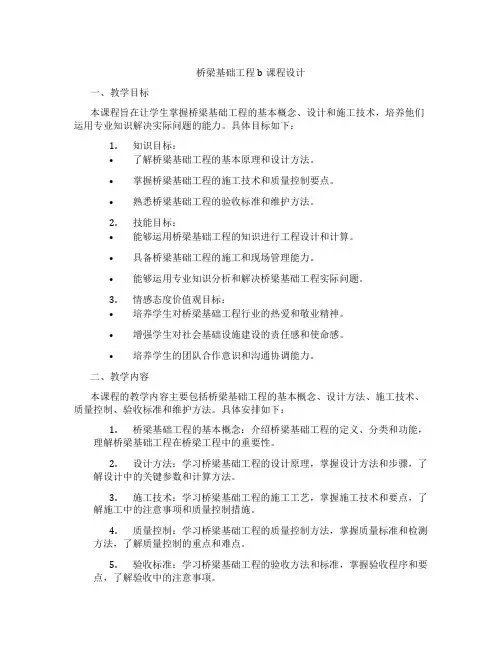 桥梁基础工程b课程设计