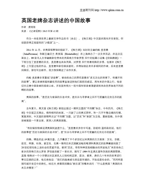 英国老牌杂志讲述的中国故事