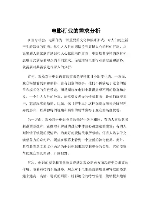 电影行业的需求分析