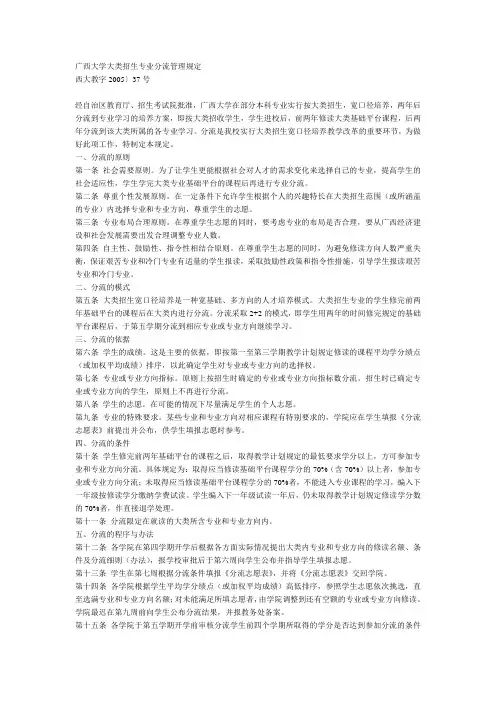 广西大学大类招生专业分流管理规定