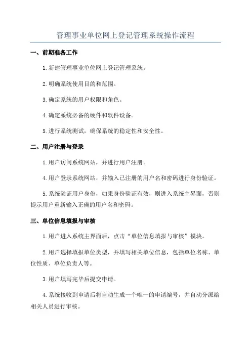 管理事业单位网上登记管理系统操作流程