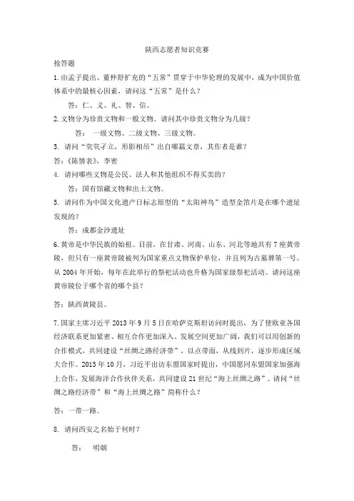 陕西省第二届志愿者文化遗产知识竞赛