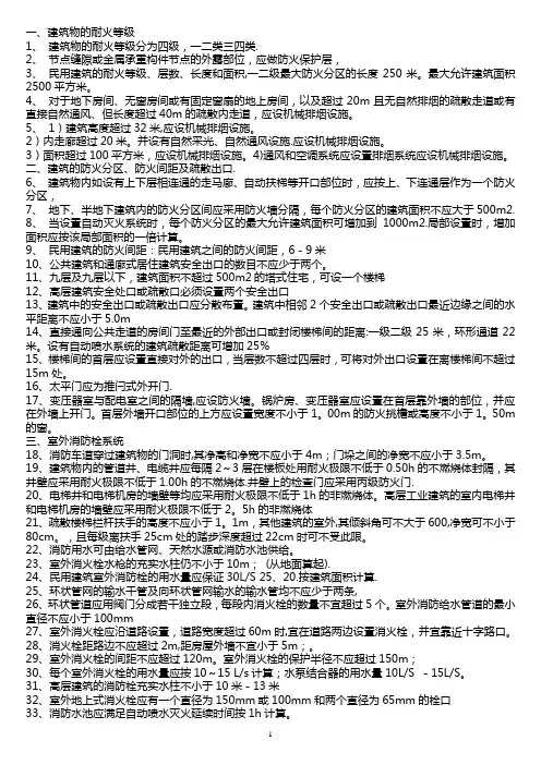[一级消防工程师考试]-消防工程师必须掌握的100条知识点