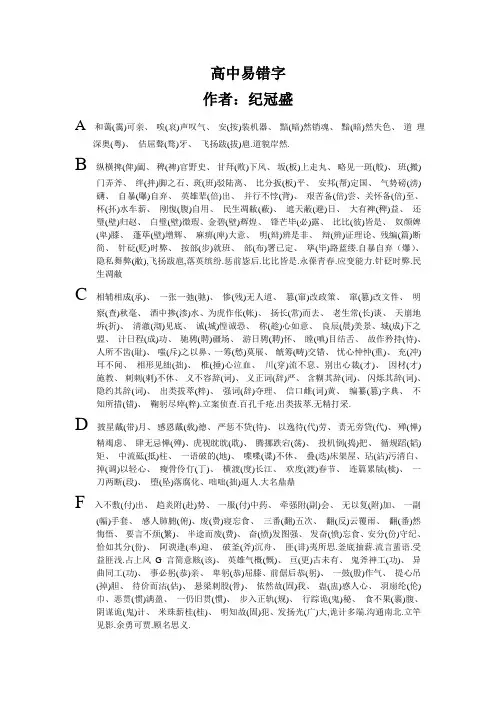 高考语文易错字