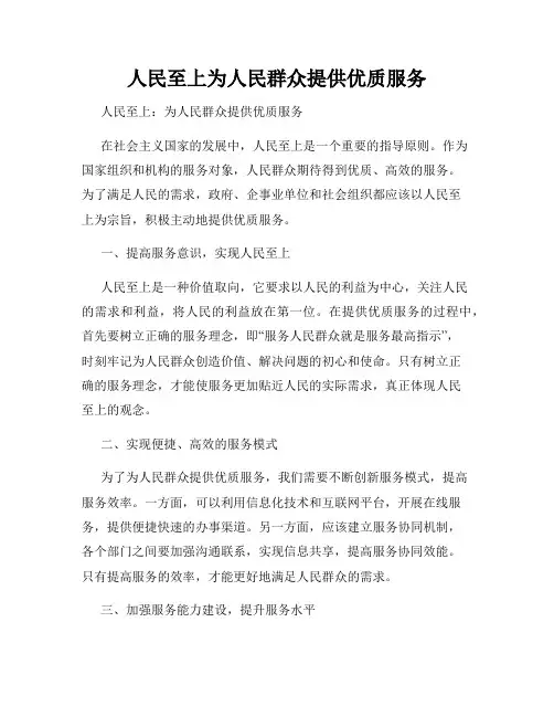 人民至上为人民群众提供优质服务