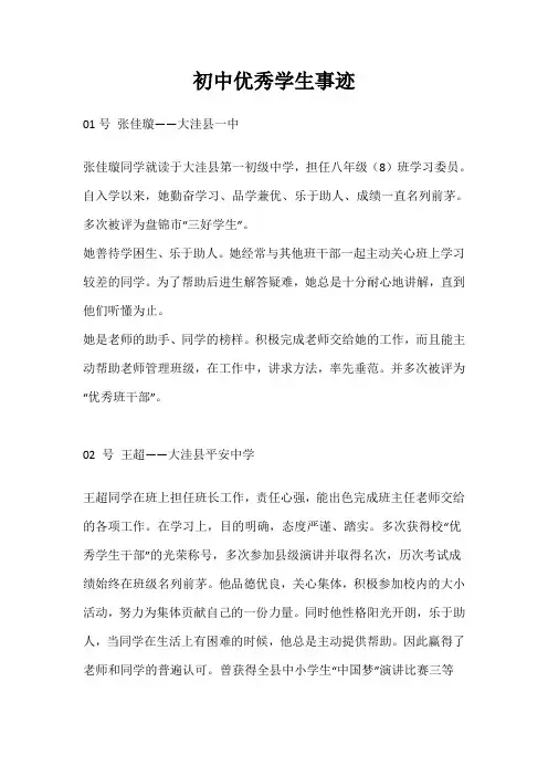 初中优秀学生事迹材料