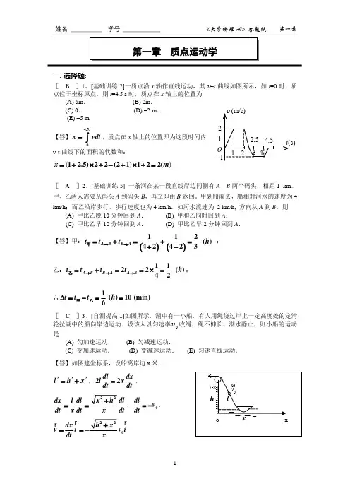 第一章  质点运动学作业答案