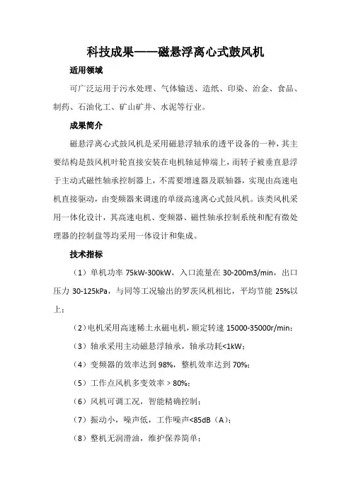 科技成果——磁悬浮离心式鼓风机