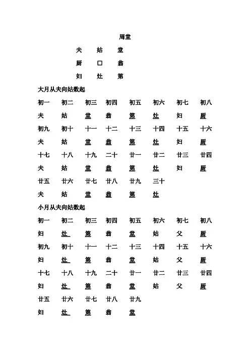 周堂白虎