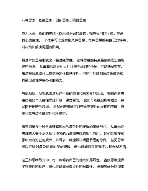 八种思维 底线思维 创新思维 辩证思维