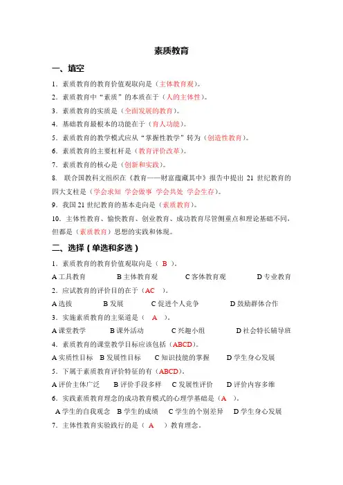 教育学-课堂练习(素质教育)含参考答案