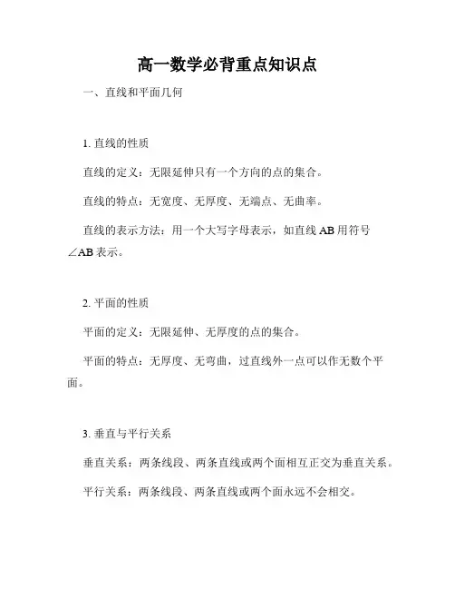 高一数学必背重点知识点