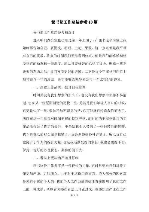 秘书部工作总结参考10篇