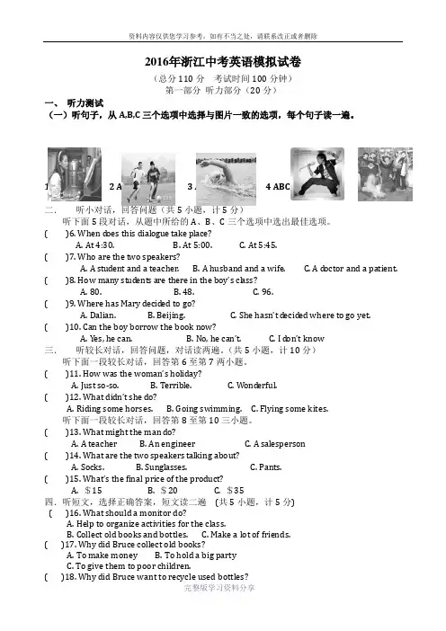 2016年浙江中考英语模拟试卷1doc----难度0.65左右