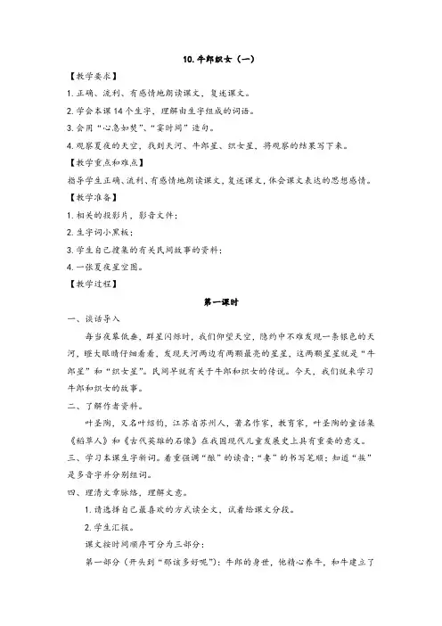 部编人教版五年级下册10.牛郎织女(一)(完整)