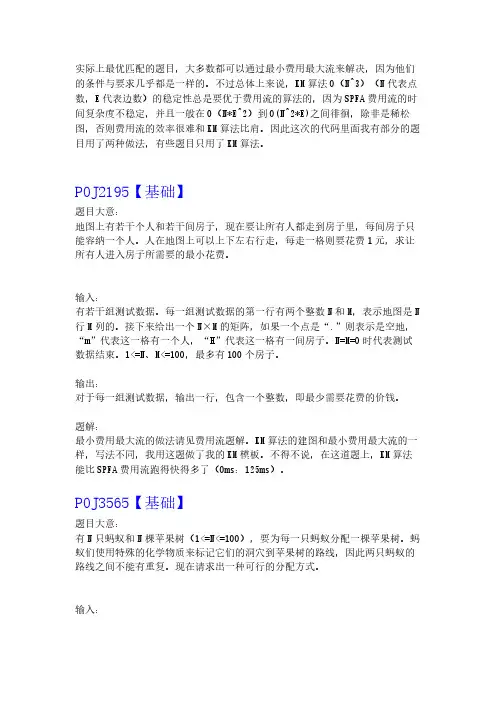 最优匹配题解