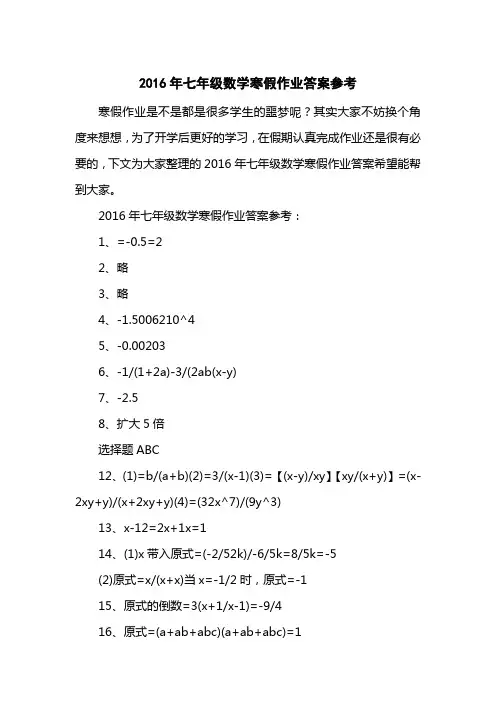 2016七级数学寒假作业答案参考