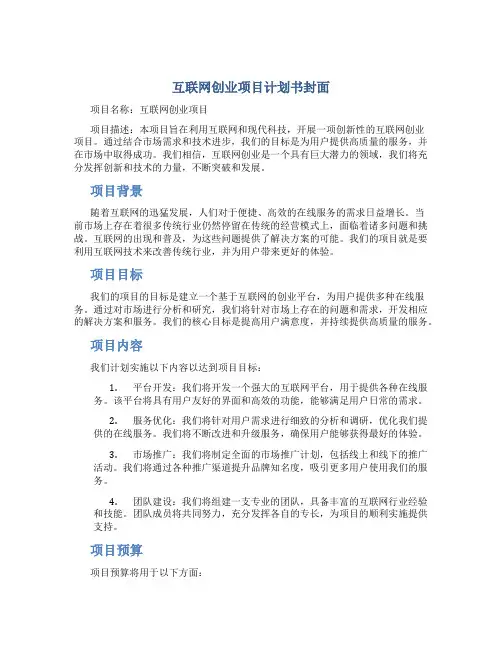 互联网创业项目计划书封面
