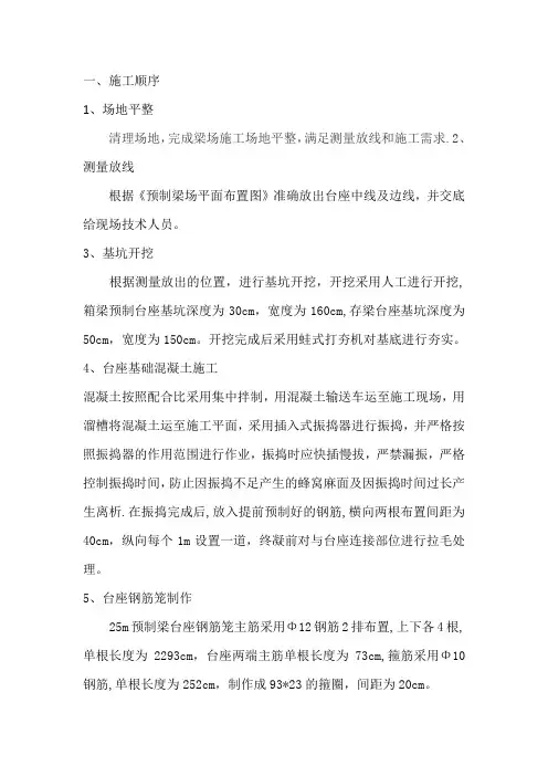 梁场预制台座施工方法