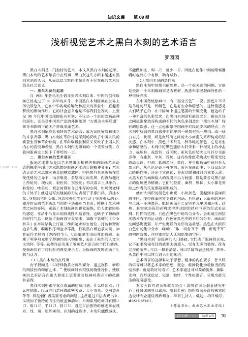 浅析视觉艺术之黑白木刻的艺术语言