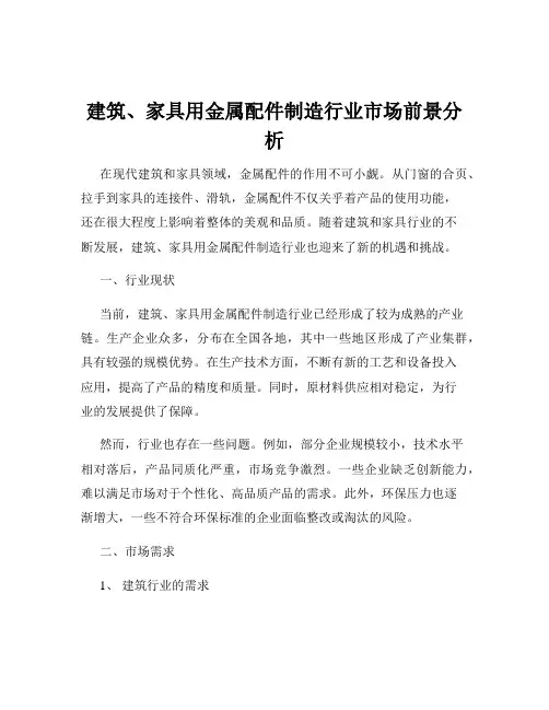 建筑、家具用金属配件制造行业市场前景分析