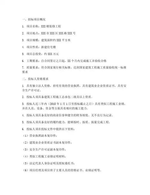 精装修的招标文件