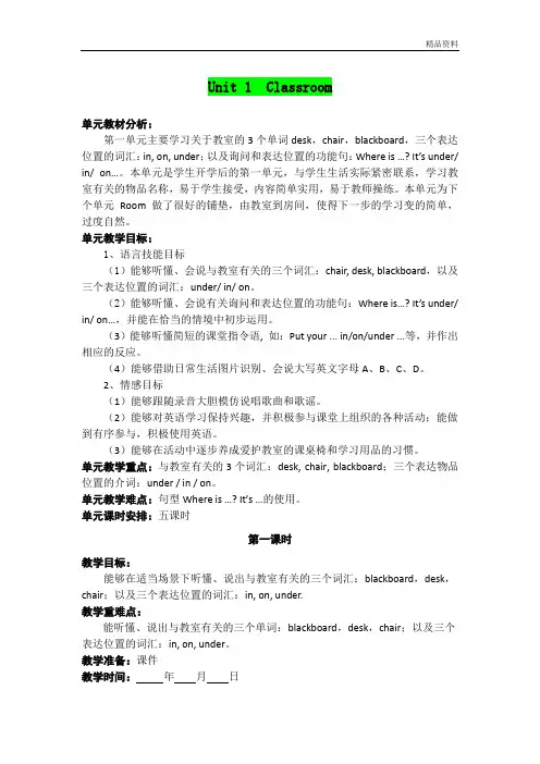 人教版新起点英语一年级下册全册教案.doc