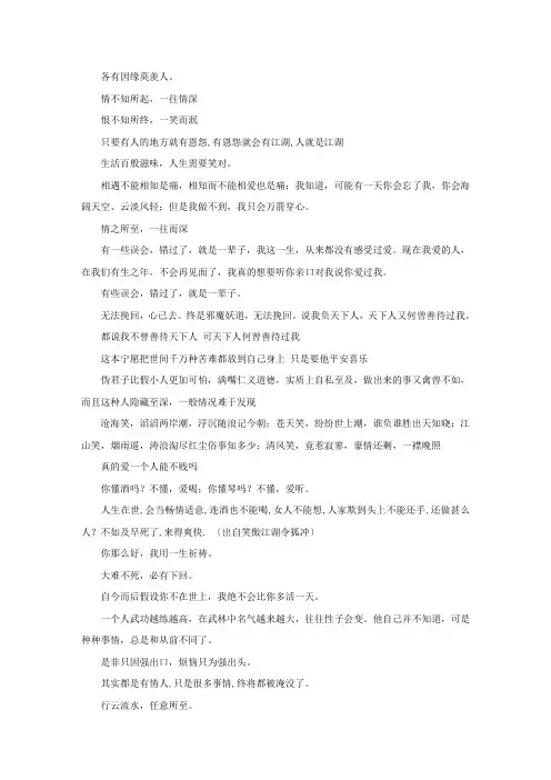 精选笑傲江湖经典语录欣赏