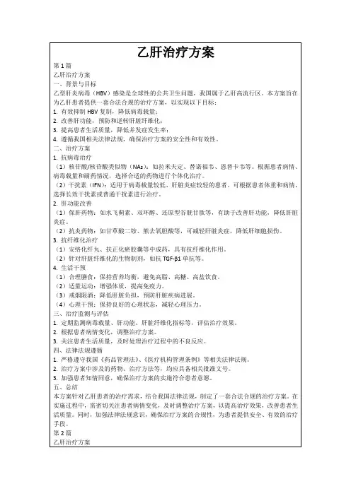 乙肝治疗方案