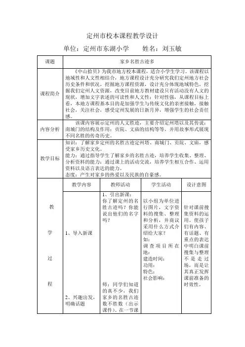 定州市东湖小学刘玉敏校本课程教学设计