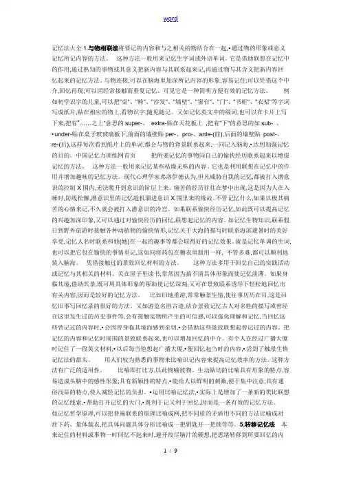 记忆法大全(36种记忆法)